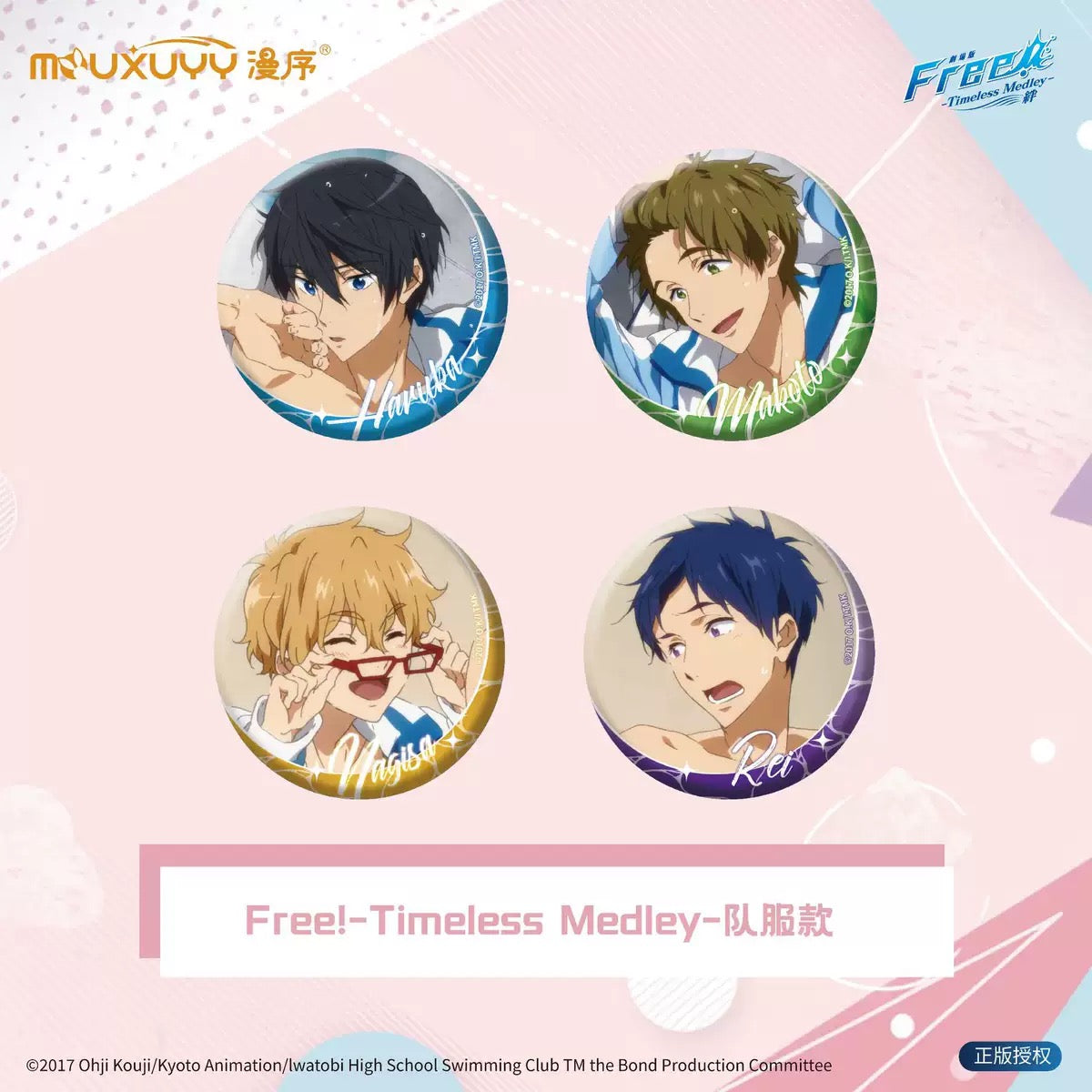 【予約】Free 中国限定 漫序 マグネット(BOX)