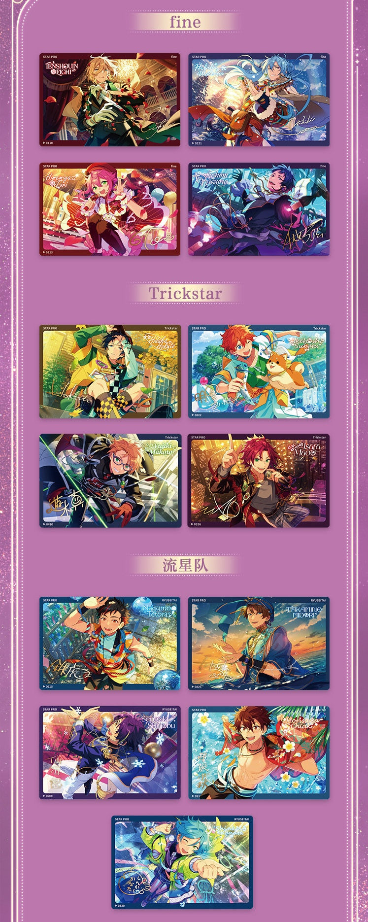 【代行】偶像夢幻祭 中国限定 光影流砂アクリルブロック