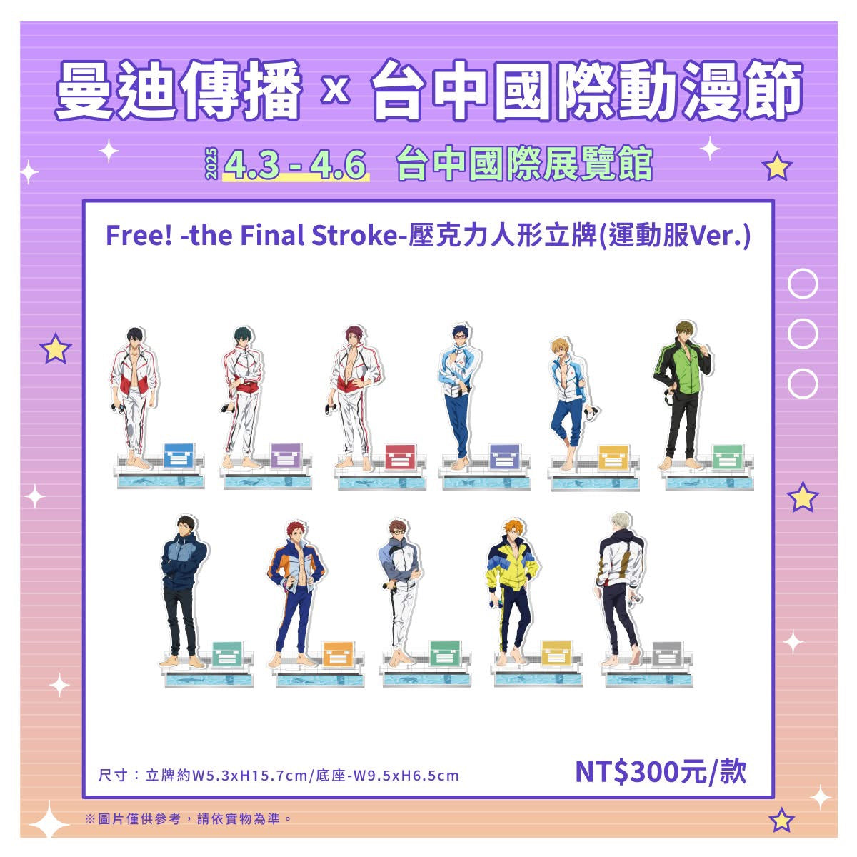 【予約】Free 台湾限定 運動服アクリルスタンド