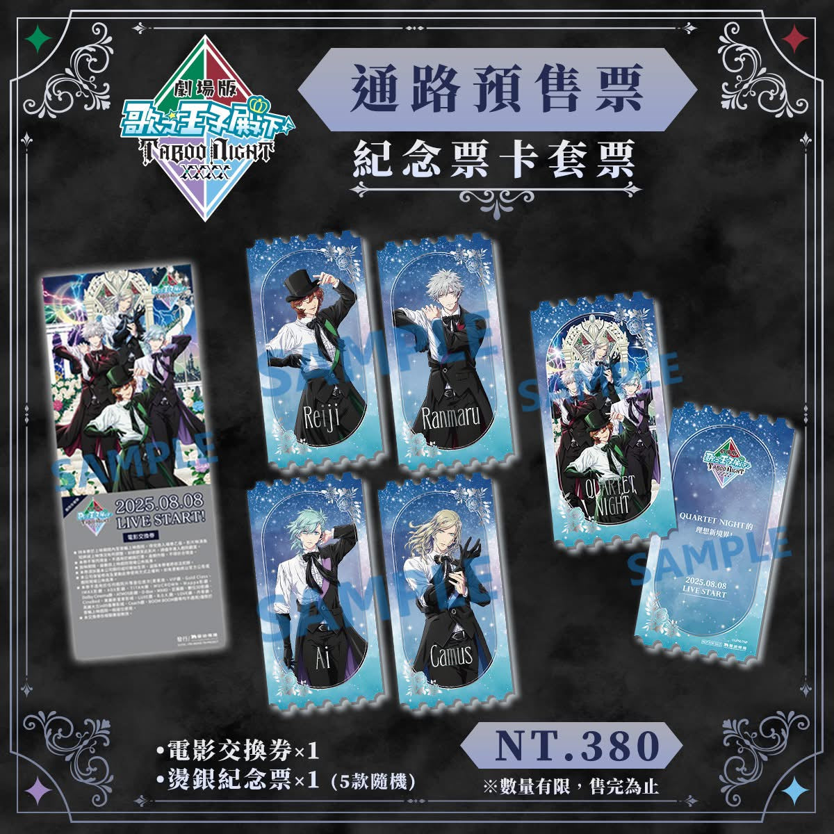 【予約】うたの☆プリンスさまっ♪ 台湾限定 前売り券セット