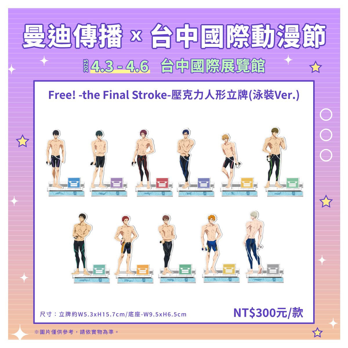 【予約】Free 台湾限定 水着アクリルスタンド