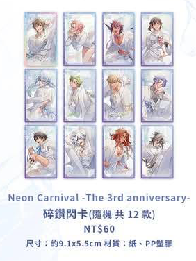 【代行】NU:カーニバル 台湾 原画展 The 3rd anniversary ホログラムカード