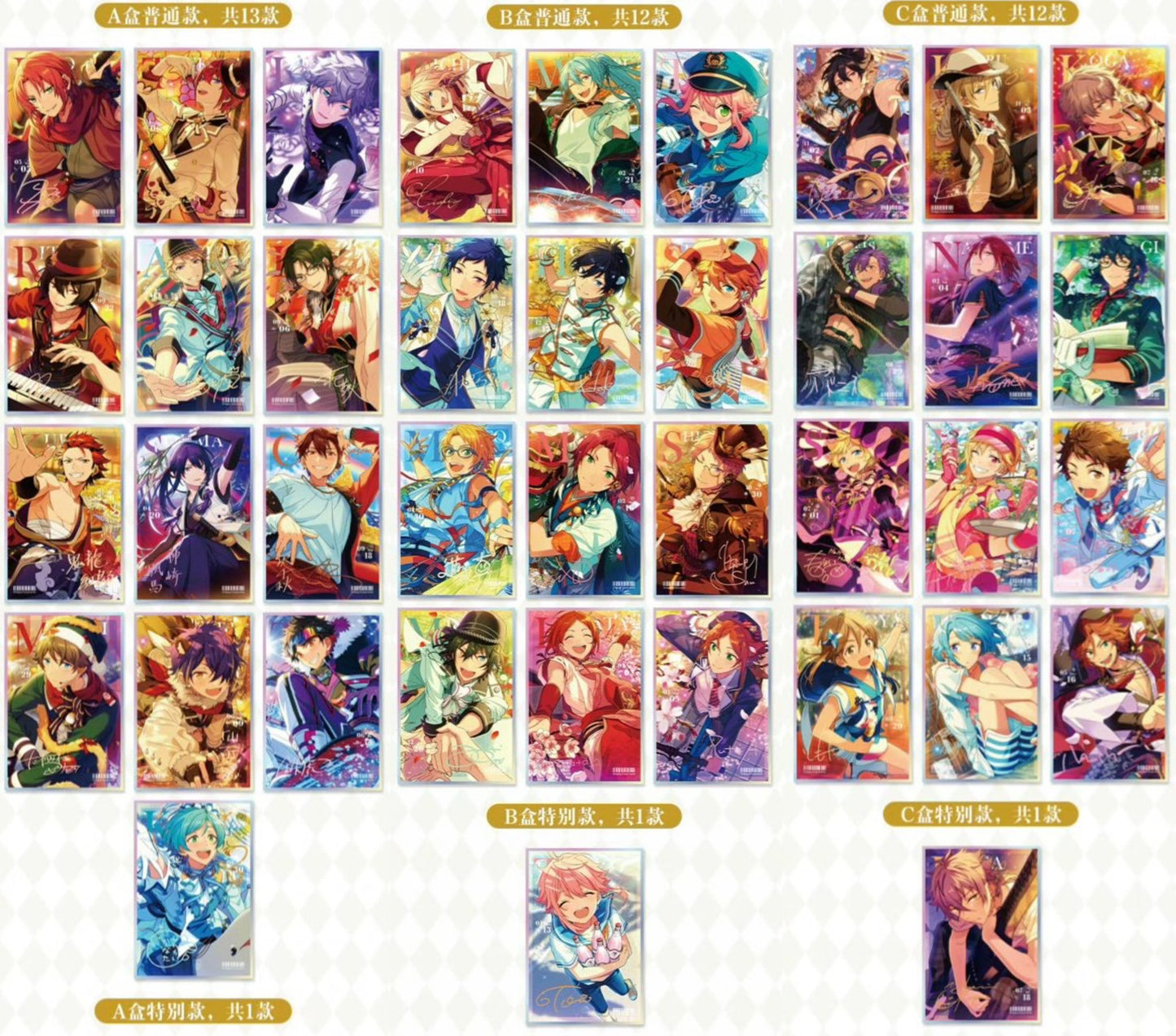 【代行】偶像夢幻祭 中国限定 星夢色紙第四弾