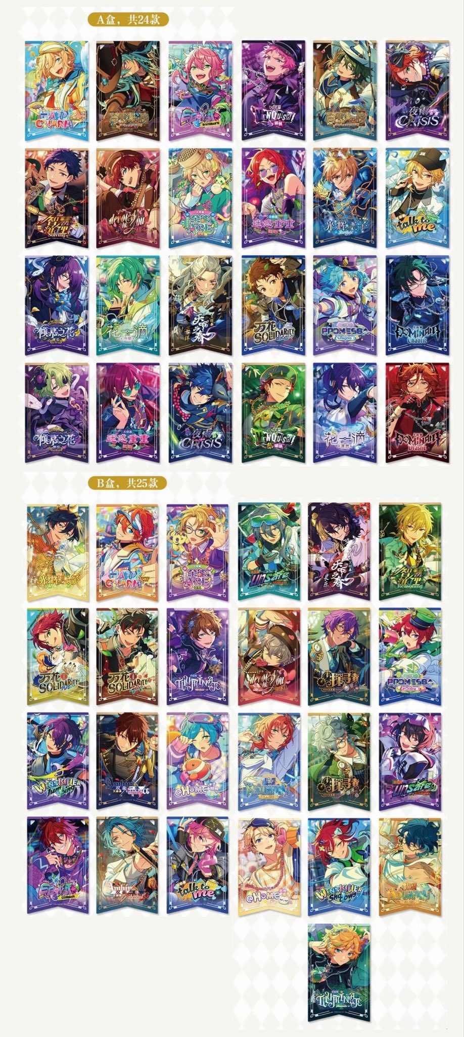 【代行】偶像夢幻祭 中国限定 緋夢旗クリアカード第二弾