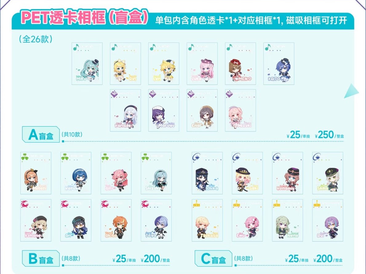 【代行】プロセカ 中国 上海POP UP STORE
「光の礼賛」テーマ クリアカードフォトフレーム