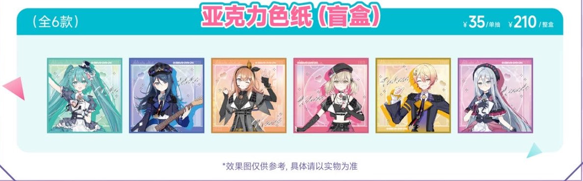 【代行】プロセカ 中国 上海POP UP STORE
「光の礼賛」テーマ アクリル色紙