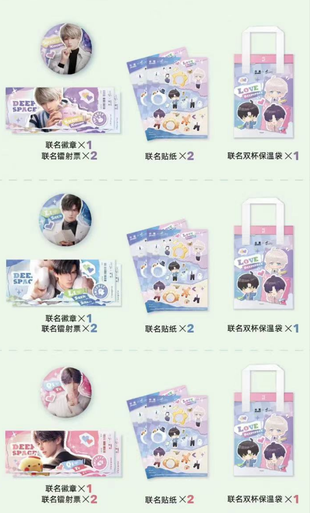【予約】恋と深空 中国限定 古茗連動コラボ セット