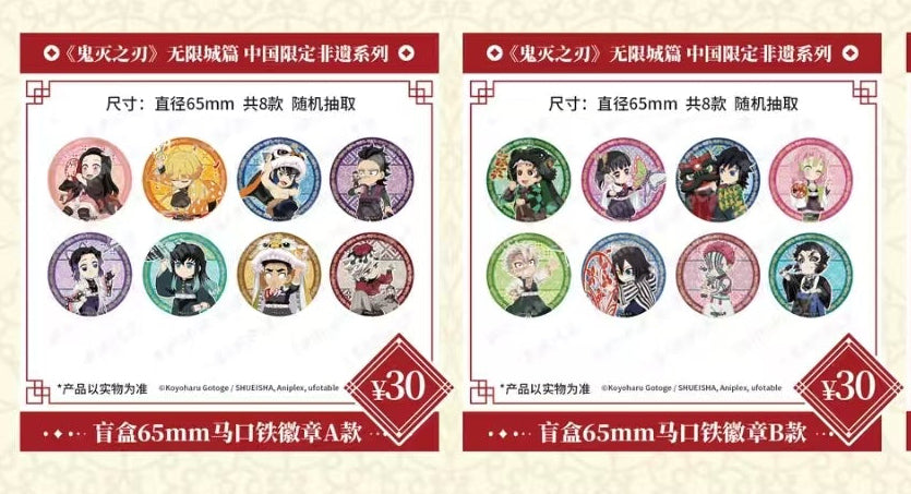 【代行】鬼滅の刃 中国限定 非遺シリーズ 缶バッジ