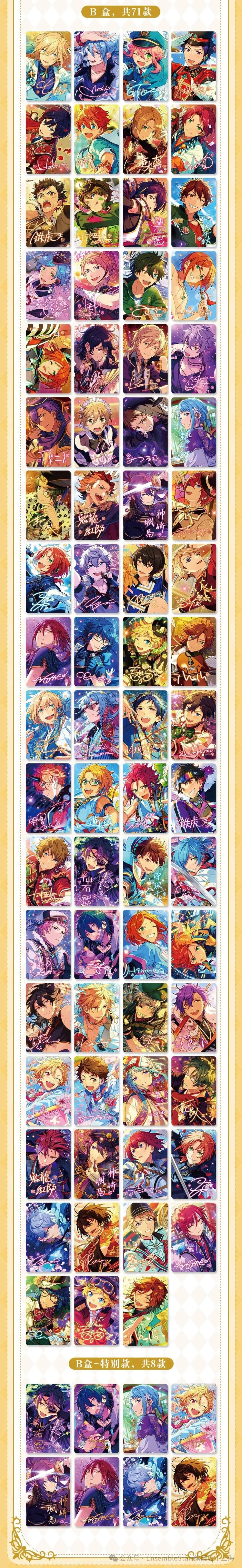【予約】偶像夢幻祭 中国限定 珍藏カード 第4弾