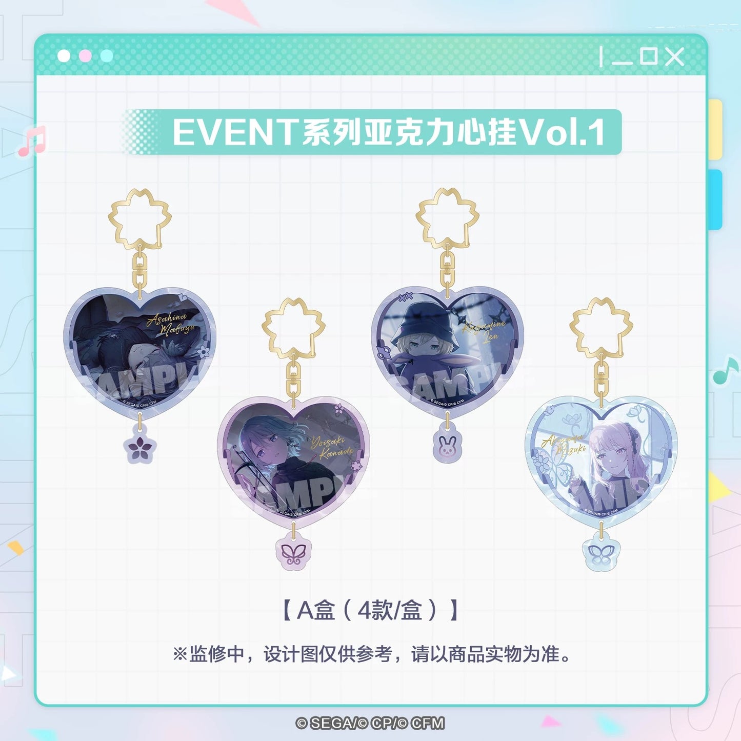 【予約】プロセカ 中国 ハート型アクリルキーホルダー イベントシリーズ Vol.1