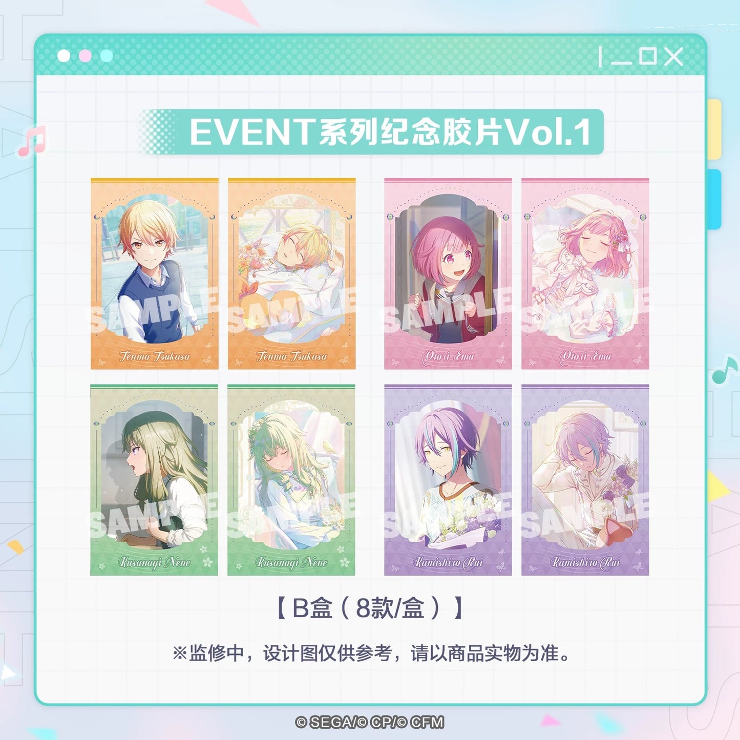 【予約】プロセカ 中国 記念フィルムカード イベントシリーズ Vol.1