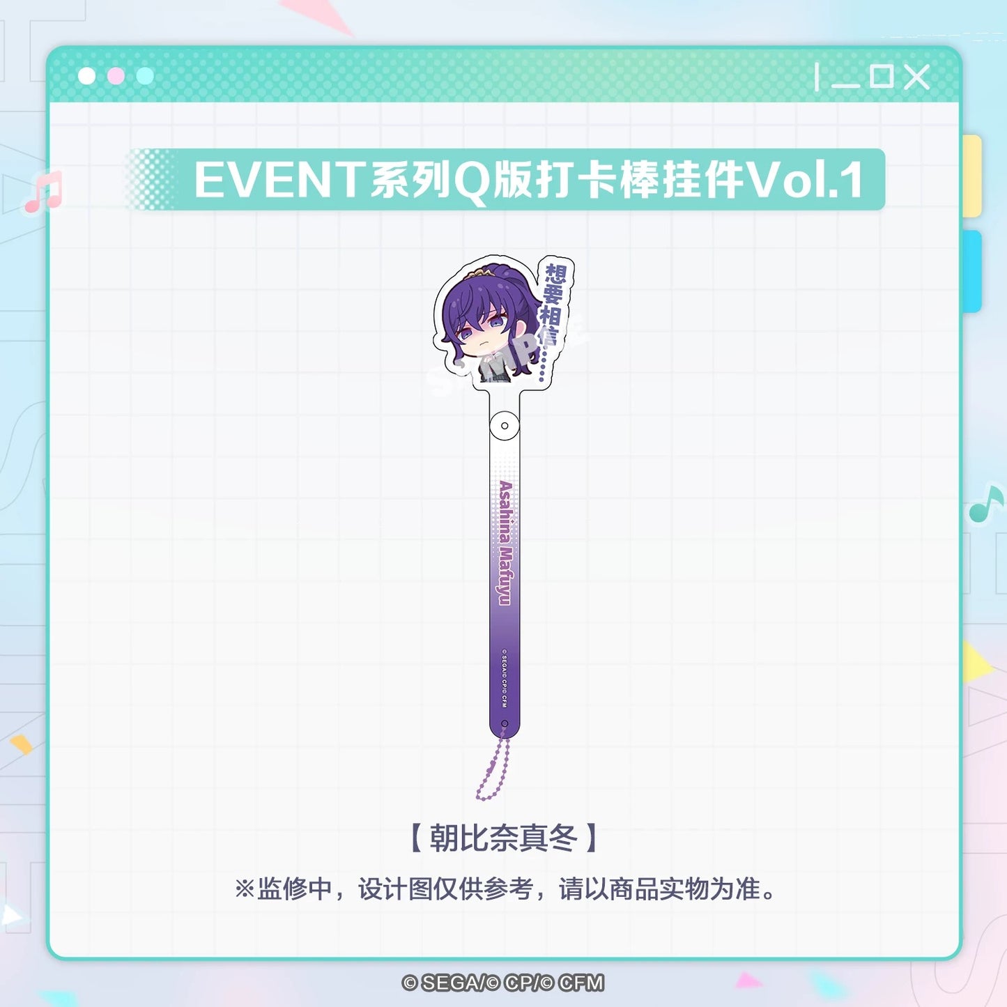 【予約】プロセカ 中国 SDキャラ撮りスティック イベントシリーズ Vol.1