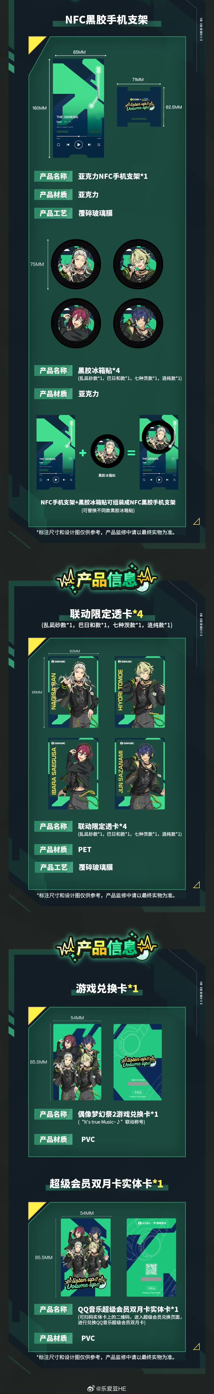 【予約】偶像夢幻祭 中国限定 QQミュージック コラボ ギフトボックス