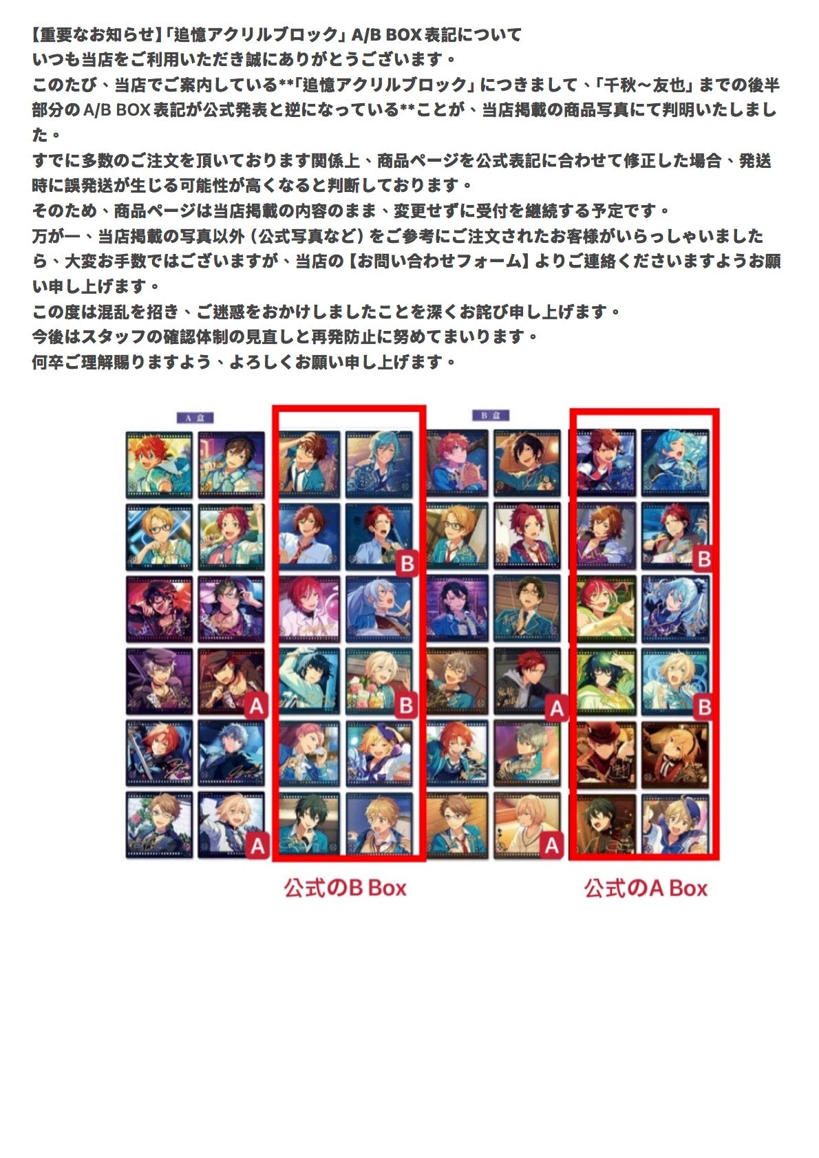 【代行】偶像夢幻祭 中国限定 追憶アクリルブロック