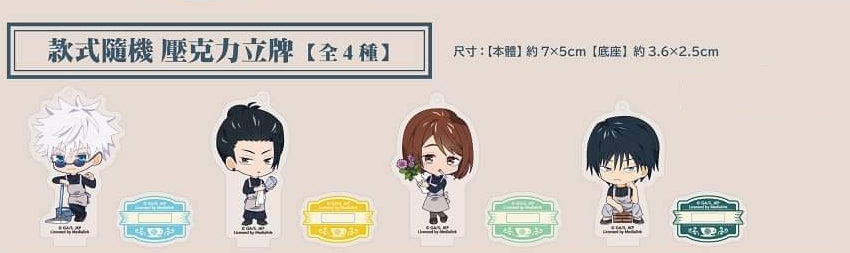 【代行予約】呪術廻戦 アニカフェ アクリルスタンド Q版