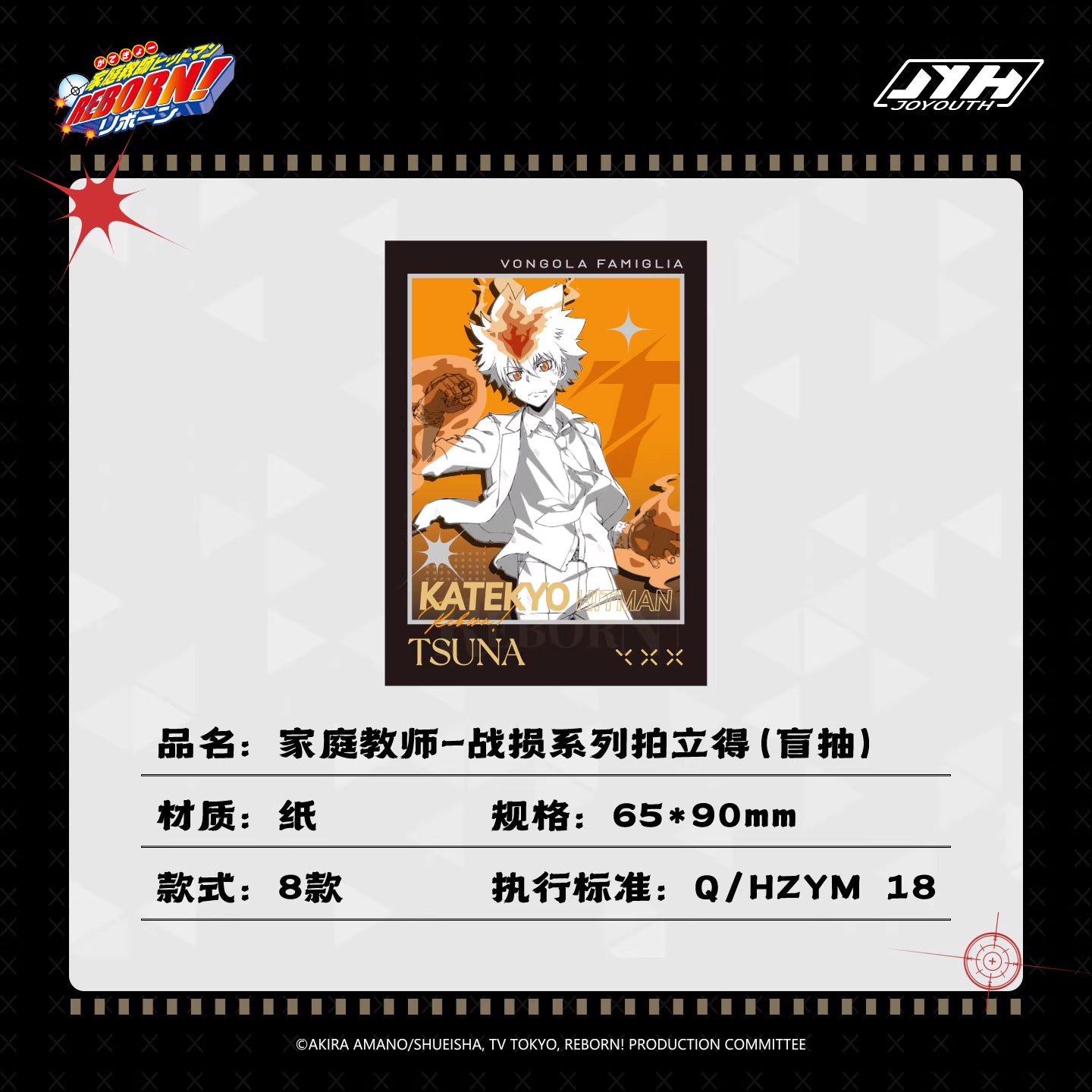 【予約】家庭教師 中国限定 POPUPSHOP JOYOUTH 戦損シリーズ 写真カード(事後通販)