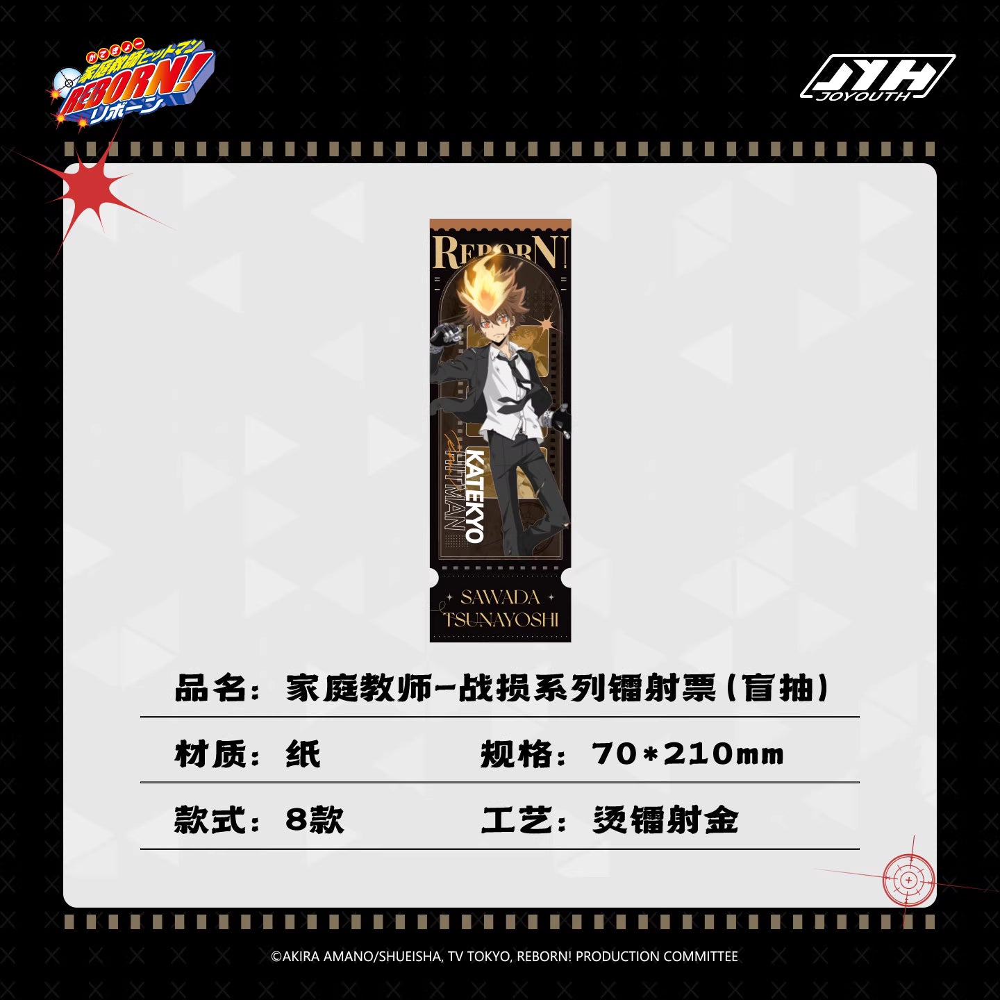 【予約】家庭教師 中国限定 POPUPSHOP JOYOUTH 戦損シリーズ ホログラムチケット(事後通販)