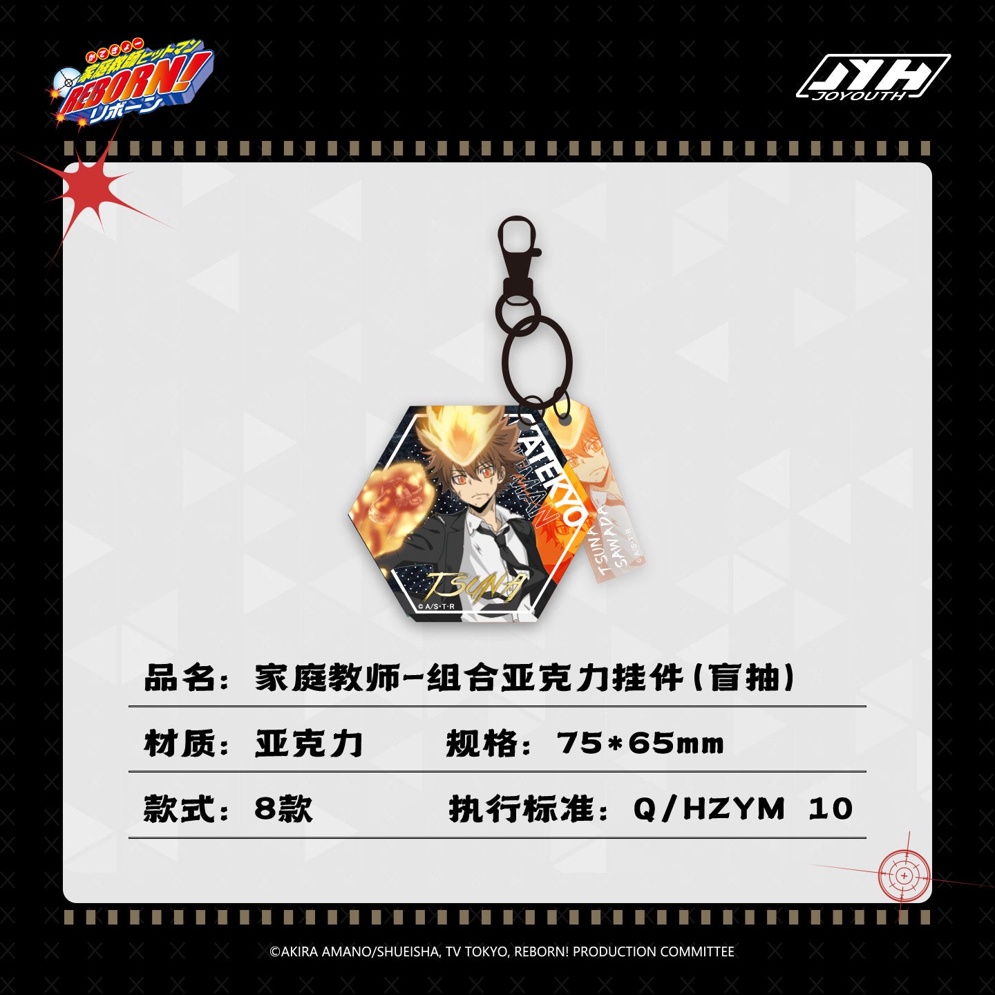 【予約】家庭教師 中国限定 POPUPSHOP JOYOUTH 戦損シリーズ キーホルダー(事後通販)