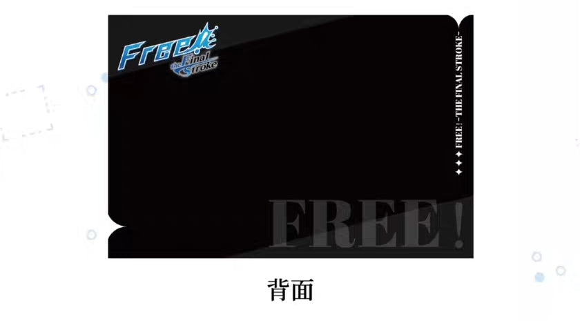 【受注】フリー!free!中国限定 劇場版フォトカード