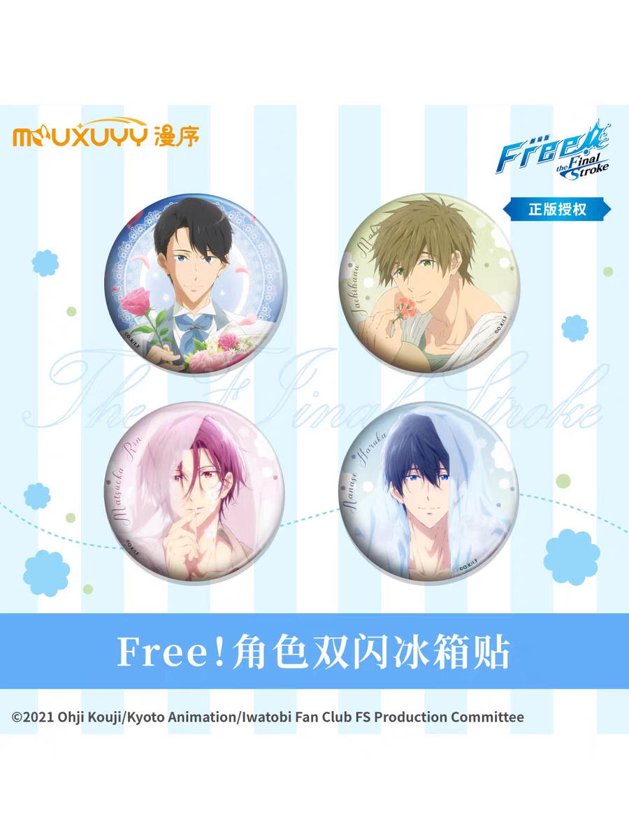 【受注】フリー!free!中国限定 マグネットA