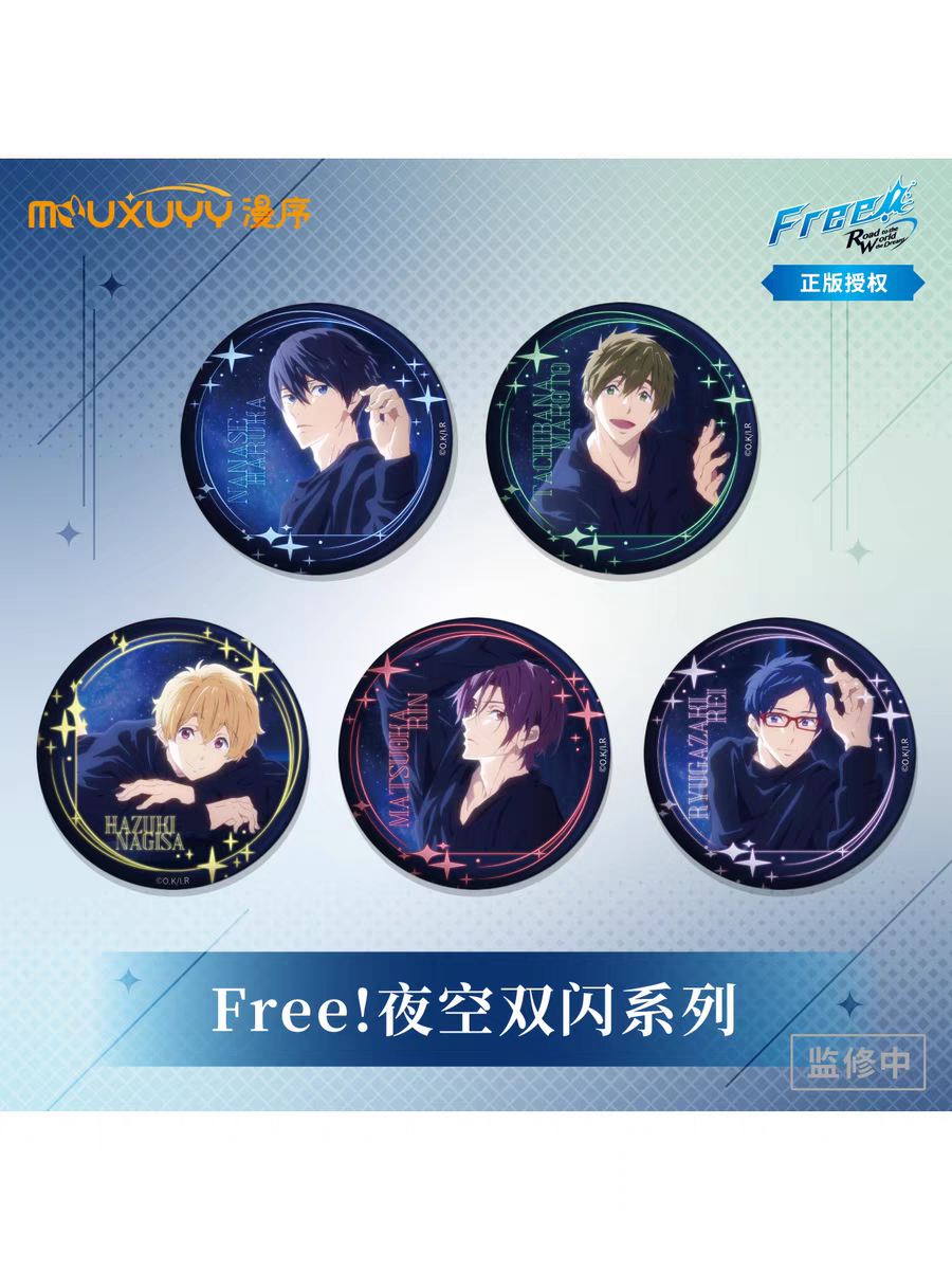 【受注】フリー!free!中国限定 マグネットE