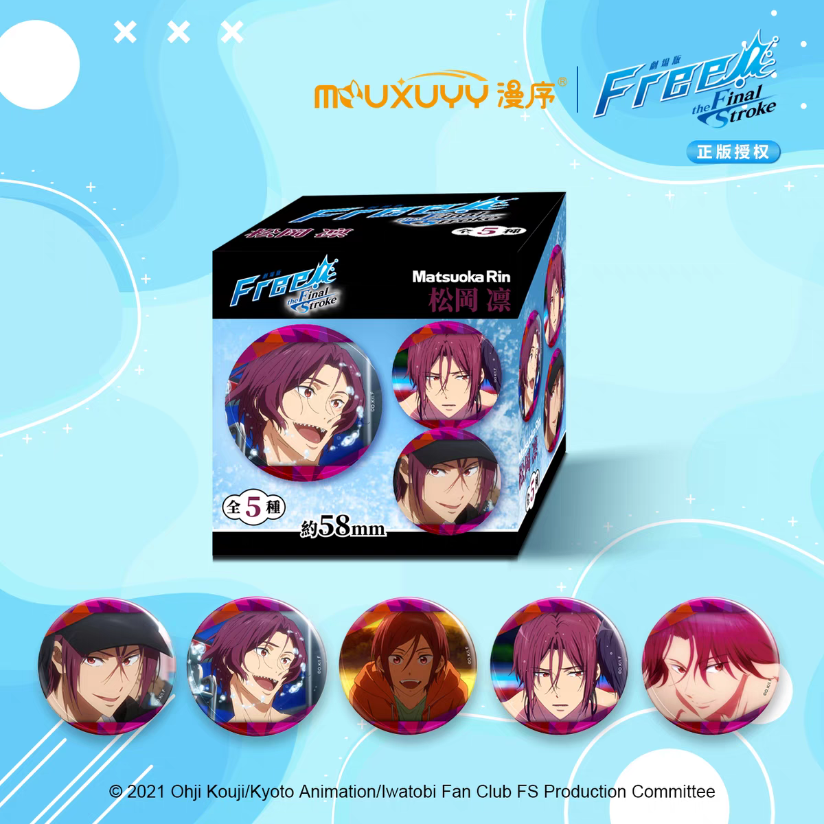 【受注】フリー!free!中国限定 マグネット Box