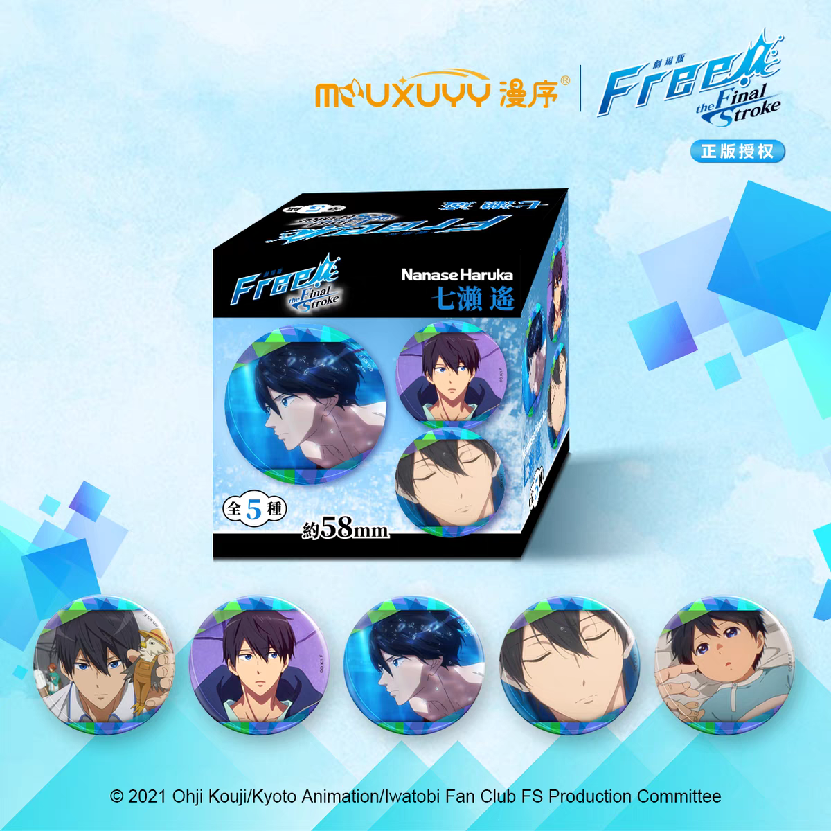 【受注】フリー！free！中国限定 　マグネット　Box