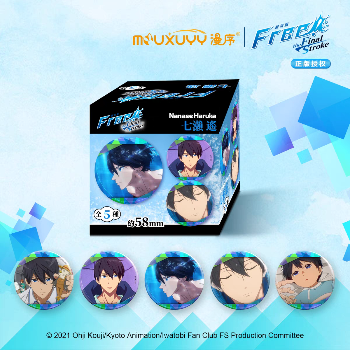 【受注】フリー!free!中国限定 マグネット Box