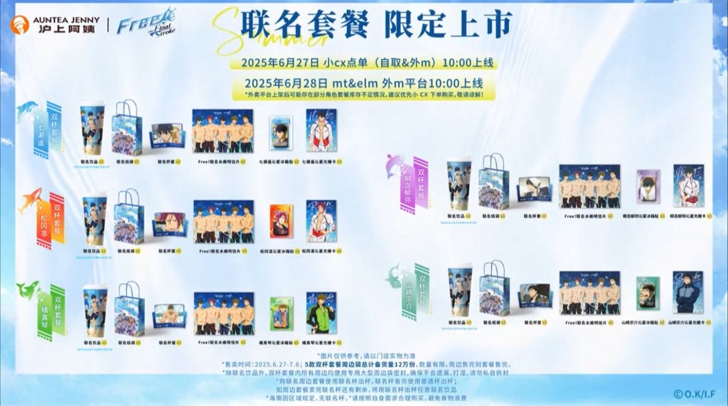 【予約】Free 中国限定　滬上阿姨連動コラボ　キャラセット