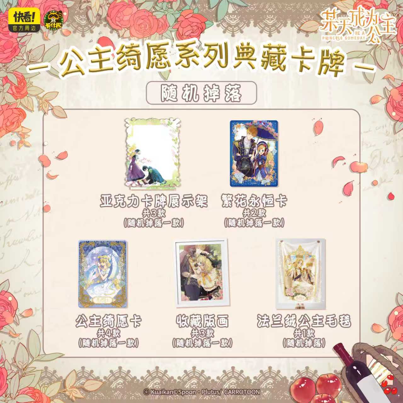 予約】ある日お姫様 になってしまった件について 中国限定 収蔵カード