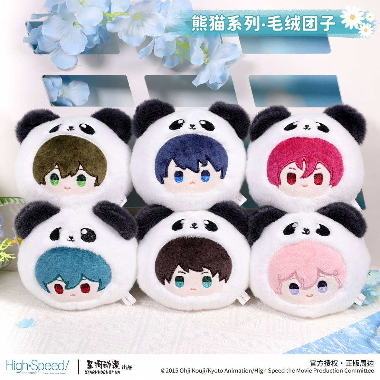 【予約】Free! 星河アニメ パンダ ぬいぐるみキーホルダー