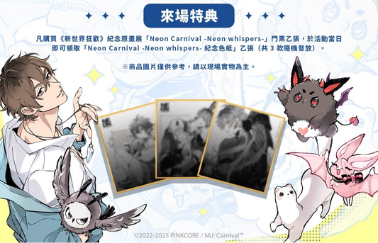 台湾 NU:カーニバル 原画展 3周年 アクリルスタンド 特典ポストカード NU:カーニバル – funfun柴屋