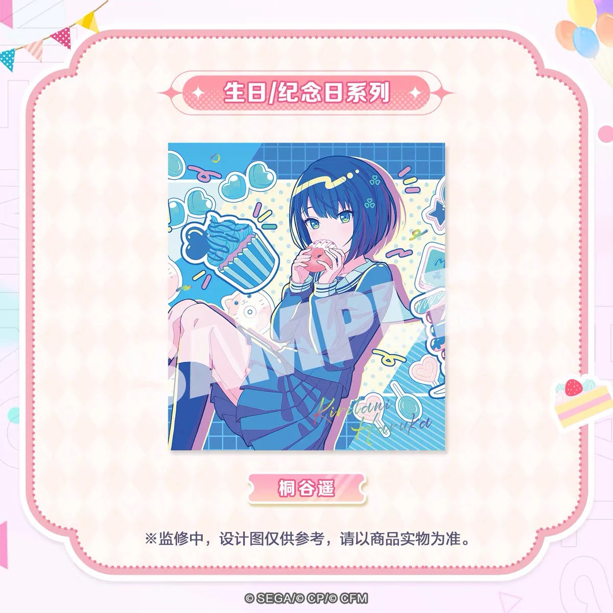 【予約】プロセカ 中国　色紙　誕生日記念日シリーズ Vol.1