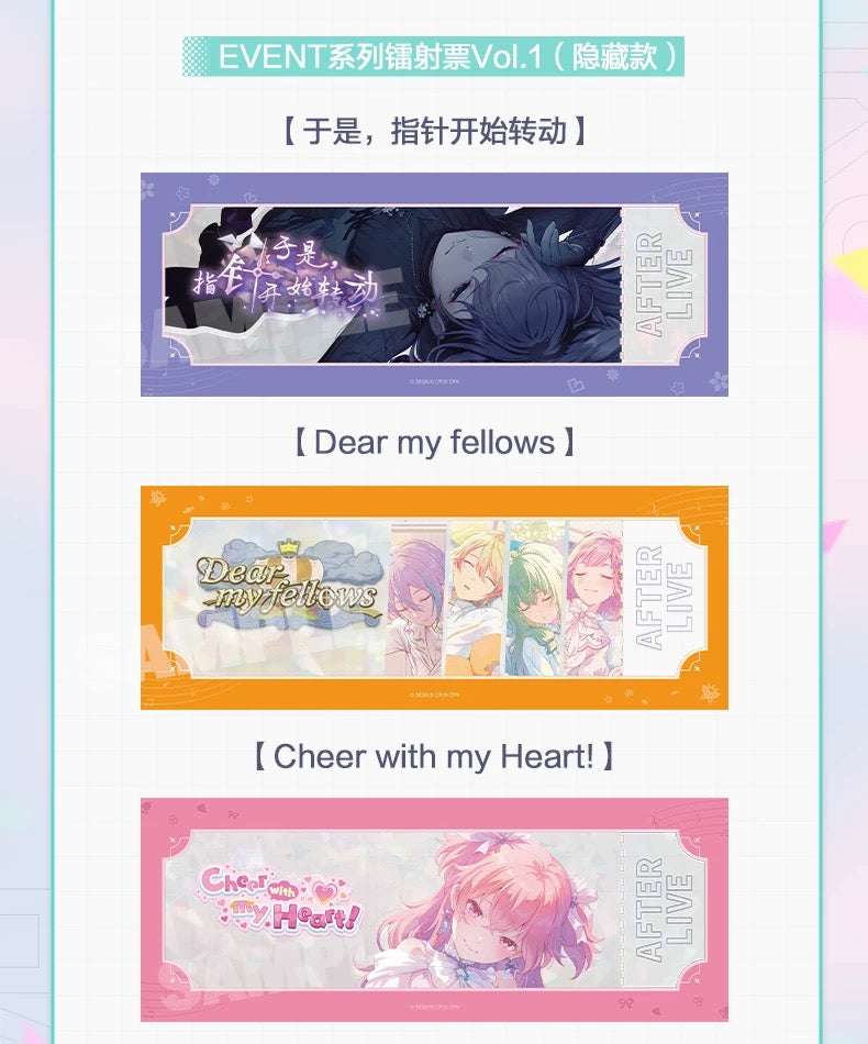 【予約】プロセカ 中国　ホログラムチケット　イベントシリーズ Vol.1