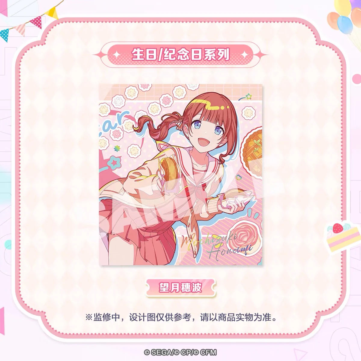 【予約】プロセカ 中国　色紙　誕生日記念日シリーズ Vol.1