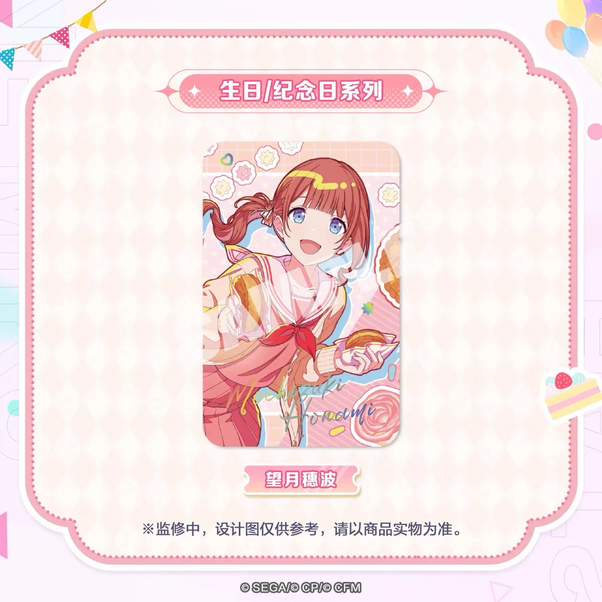 【予約】プロセカ 中国　四角缶バッジ　誕生日記念日シリーズ Vol.1