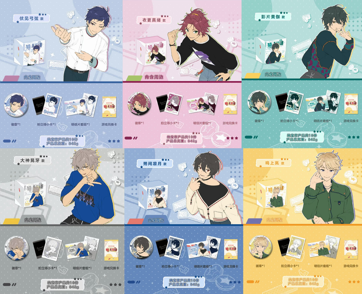 【予約】偶像夢幻祭　中国限定 Natibo連動コラボ　知味漫語　ギフトボックス