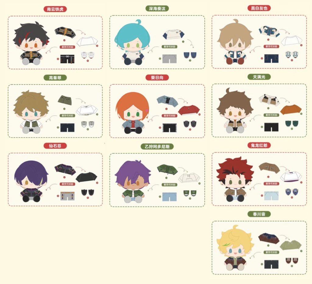 【代行】偶像夢幻祭 中国限定　暖冬ぬいぐるみ 第五弾