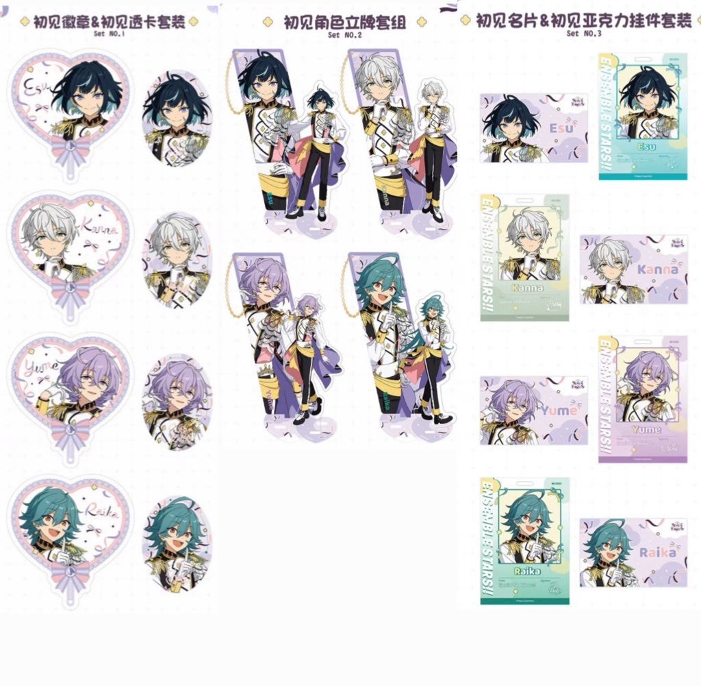 【予約】偶像夢幻祭　中国限定　初見シリーズ Special for Princess!