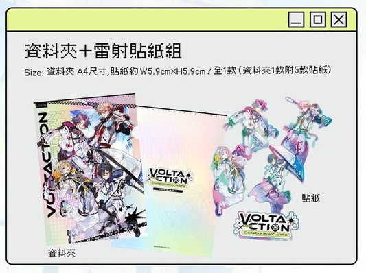 【予約】にじさんじ　台湾　VOLTACTION × OU-EN CAFE　クリアファイル+ステッカーセット