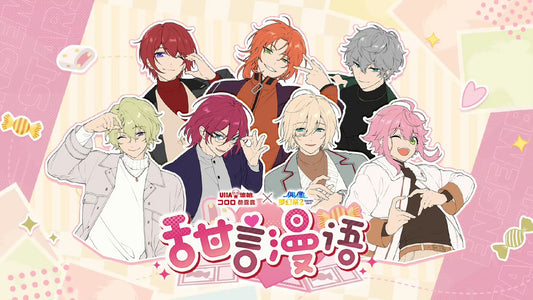 【予約】偶像夢幻祭　中国限定 UHAコラボ ギフトボックス