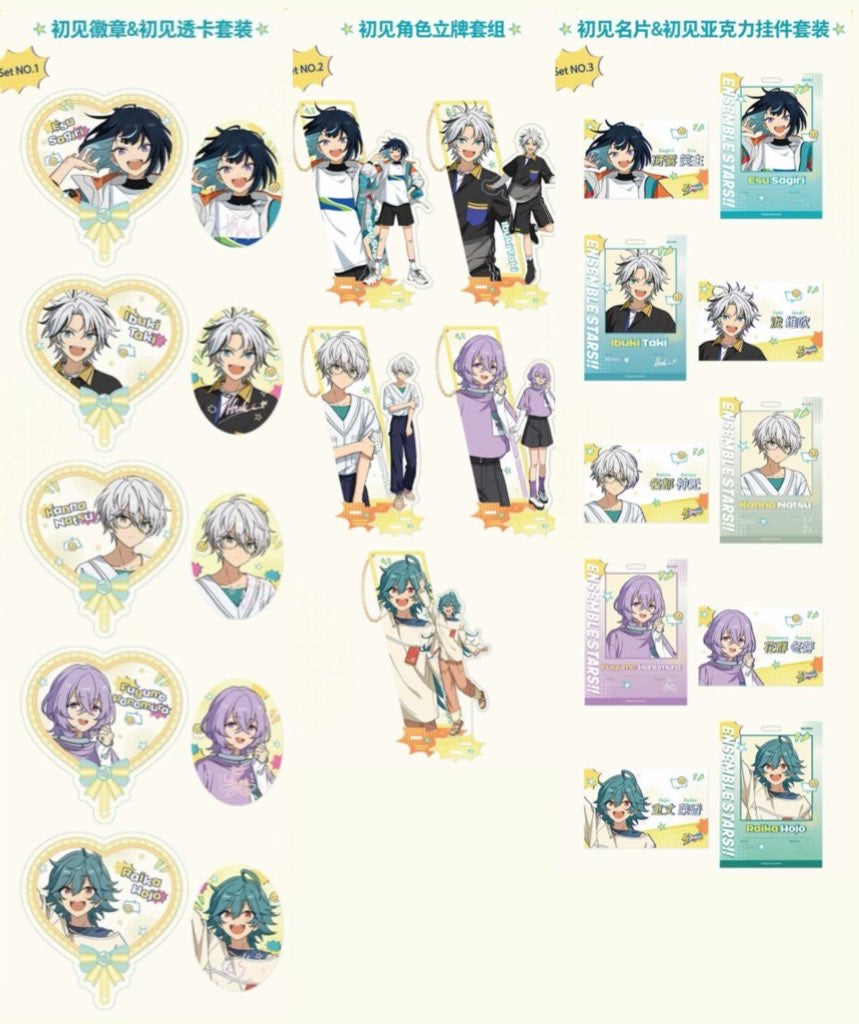 【予約】偶像夢幻祭　中国限定　初見シリーズ 4piece