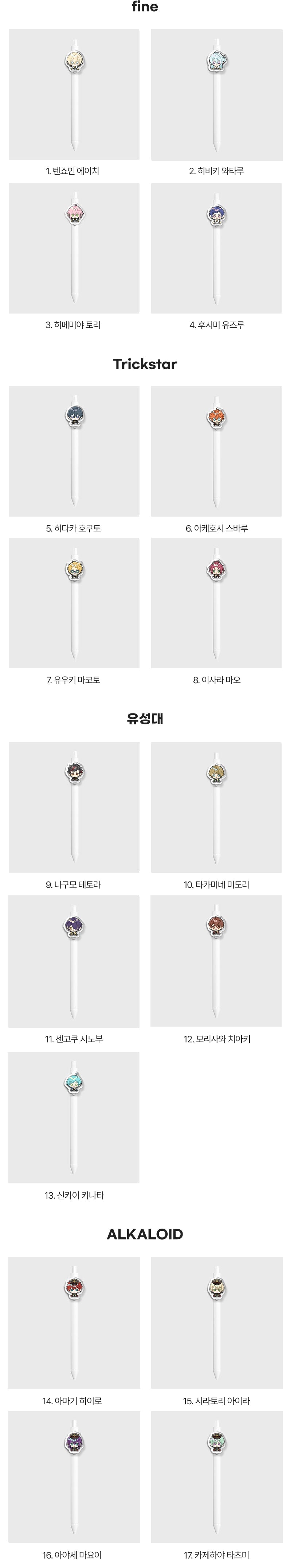 【代行】偶像夢幻祭 韓国　Earp Earp ボールペン