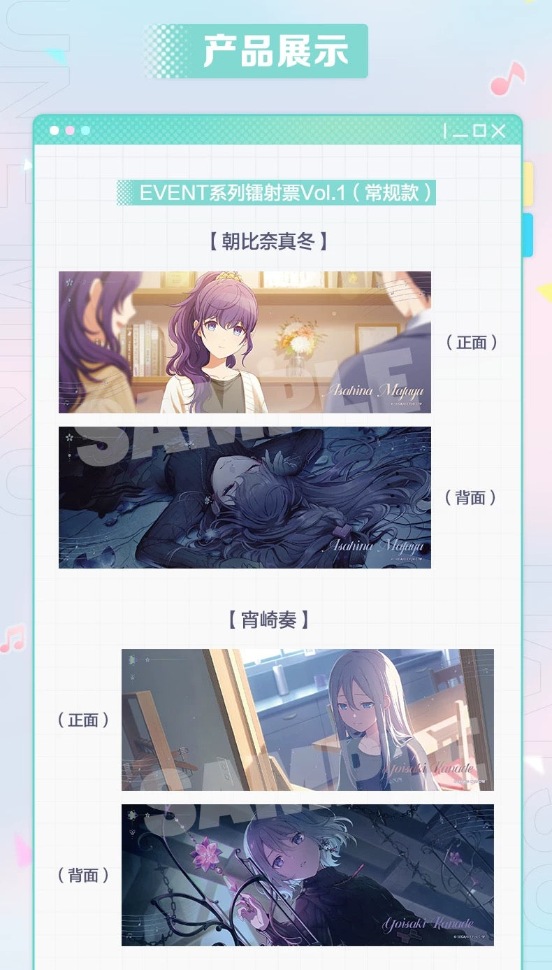 【予約】プロセカ 中国　ホログラムチケット　イベントシリーズ Vol.1