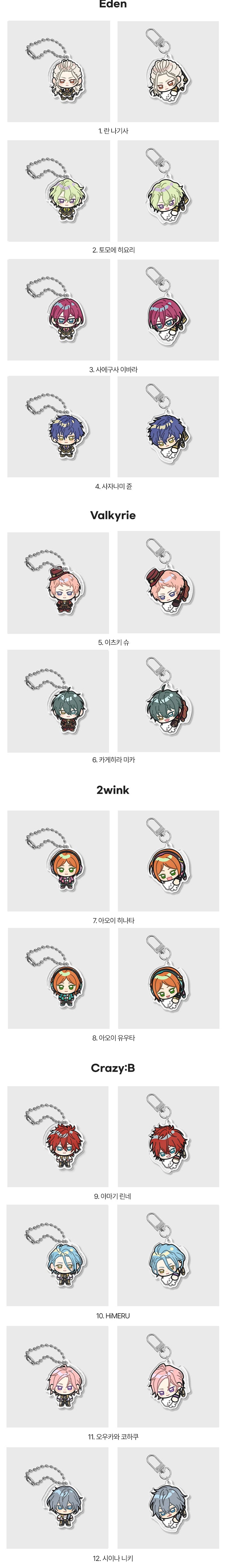 【代行】偶像夢幻祭 韓国　Earp Earp　チェーン