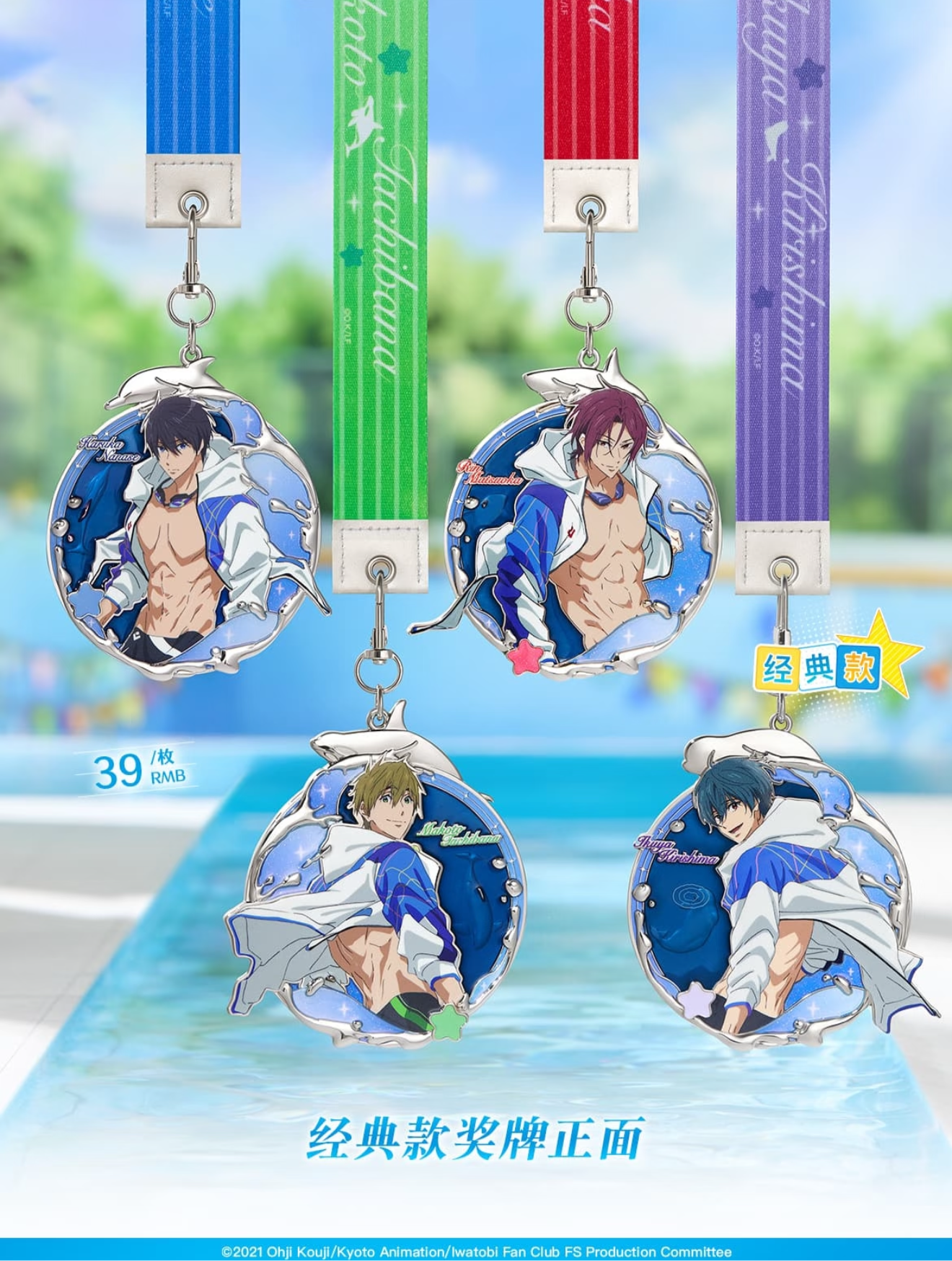 【予約】Free！中国限定 keep連動コラボ　星輝共鳴 メダル