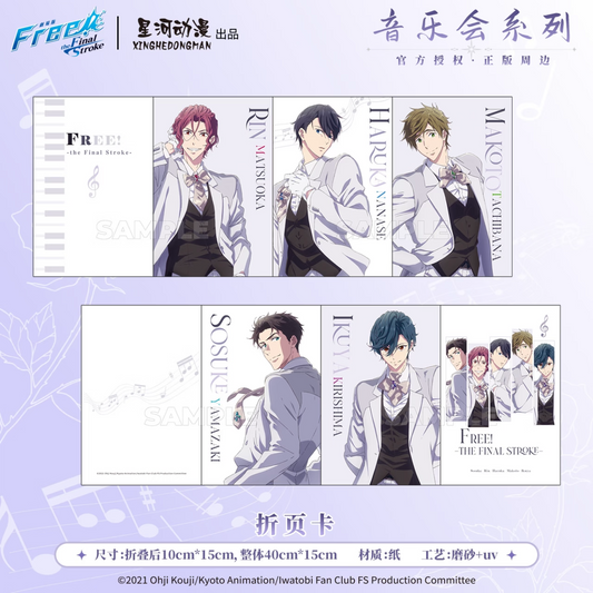 【予約】Free! 星河アニメ　音楽会シリーズ　折りたたみカード