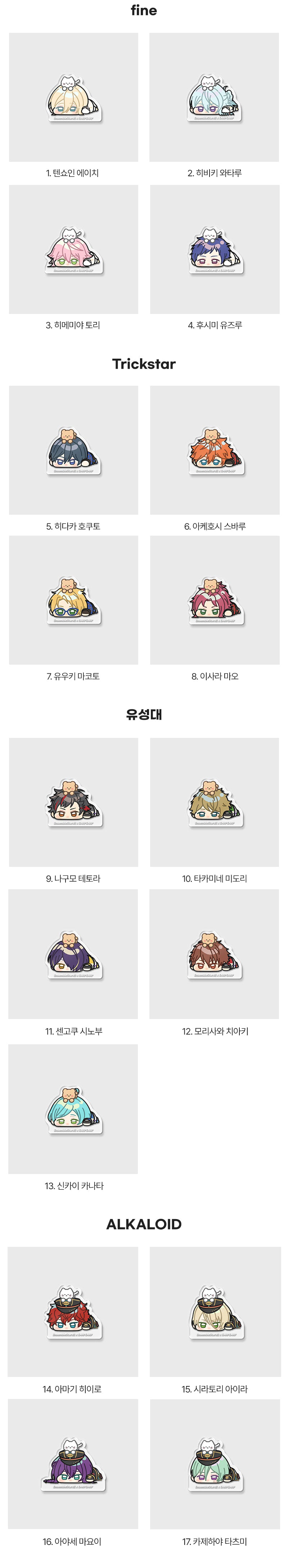 【代行】偶像夢幻祭 韓国　Earp Earp ミニアクリルスタンド