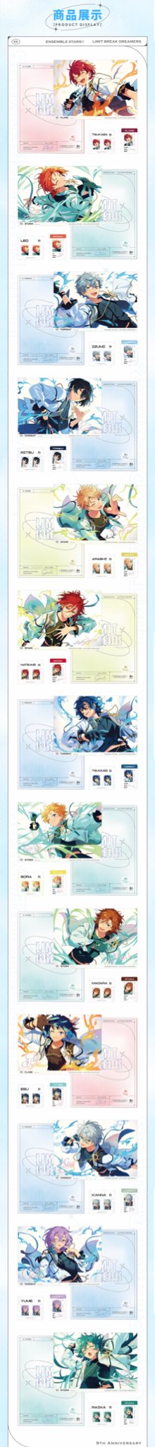 【予約】偶像夢幻祭　中国限定 9周年　クリアファイル