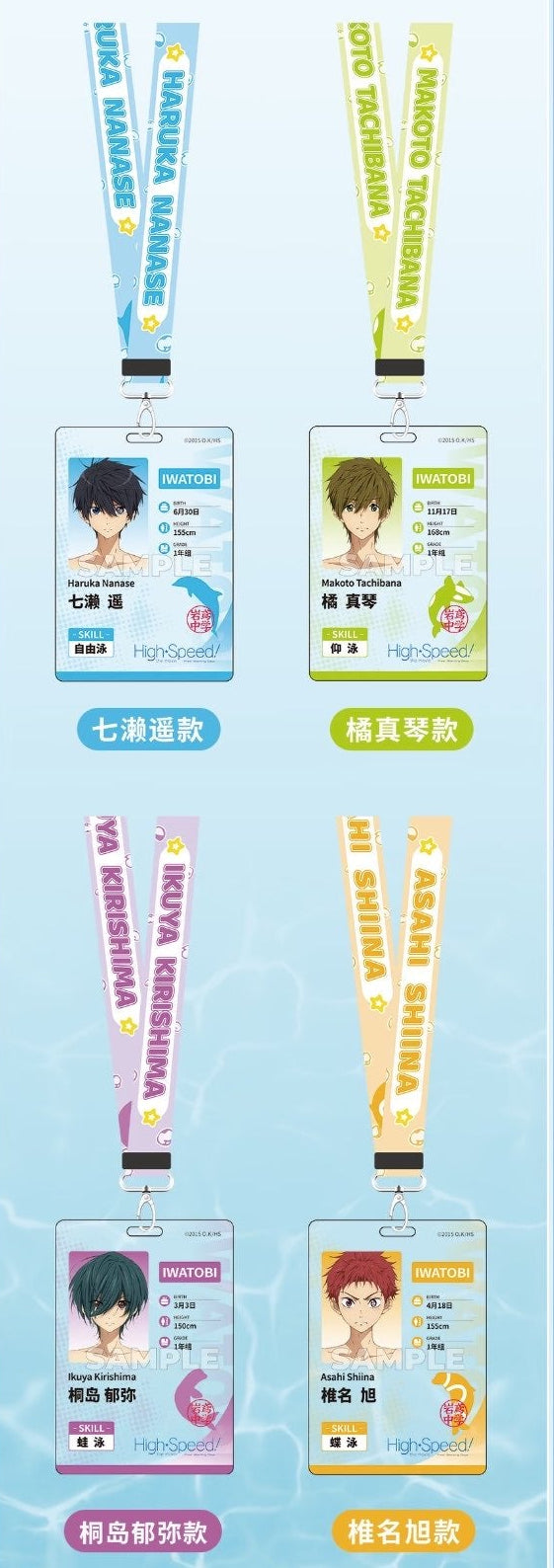 【代行】Free! 星河アニメ　参加証ホルダー